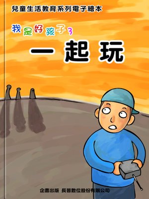 cover image of 一起玩 Playing Together